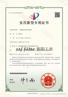 彰陽工業(yè)過濾器及新型建筑材料制造領(lǐng)域多項(xiàng)專利獲國家知識產(chǎn)權(quán)局授權(quán)，技術(shù)創(chuàng)新引領(lǐng)產(chǎn)業(yè)升級