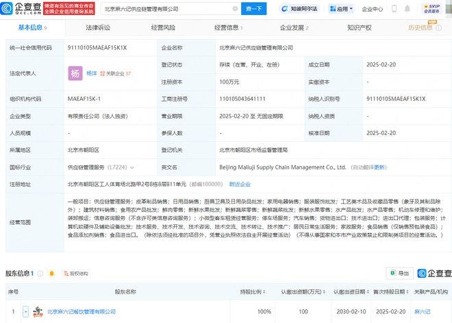 麻六記布局新賽道，供應鏈管理公司落地北京，日用雜品銷售透露何種戰略？